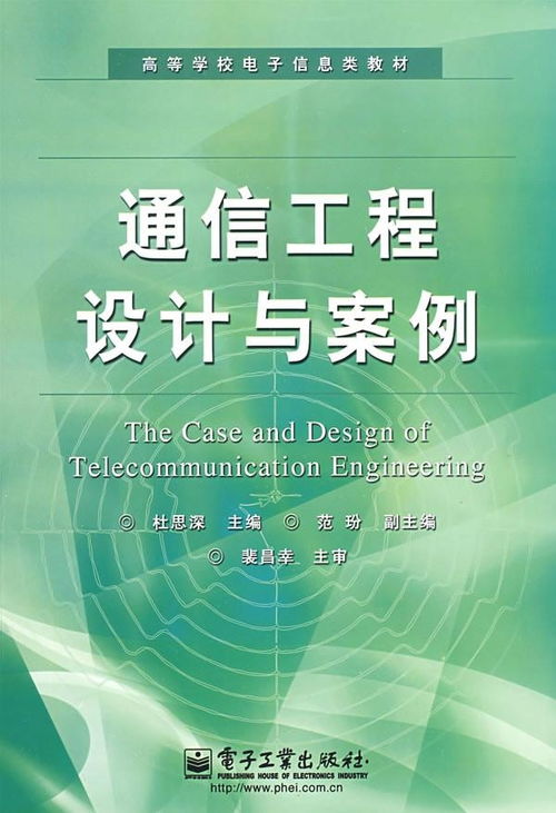 通信工程設計與管理專業中的通信工程設計 從藍圖到現實的橋梁