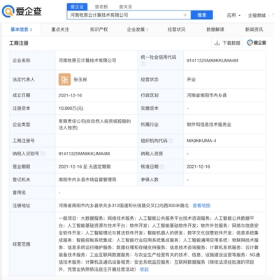 牧原股份跨界布局，1億元成立云計算公司，賦能產業智能化升級